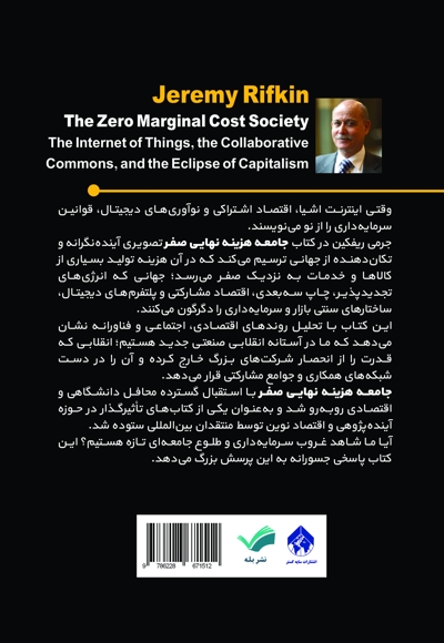 جامعه هزینه نهایی صفر